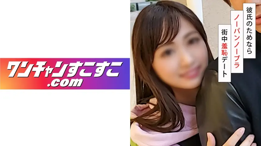 OCN-020 ยูกิ ไม่ใส่ชั้นในเดินกลางแจ้งสุดเสียว