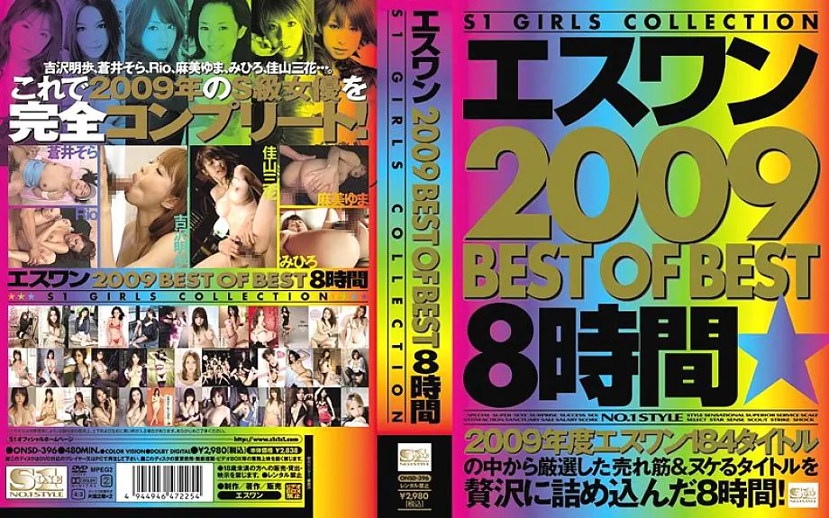 ONSD-396 S1 2009 BEST OF BEST 8 Hours – อากิโฮะ โยชิซาวะ