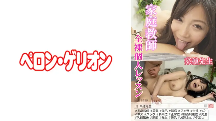 PRGO-028 ติวเตอร์นาโฮเซนเซย์เปลือยสอนส่วนตัว