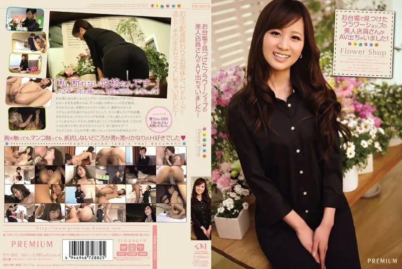 PTV-003 ยูกิโนะ คาวาอิ พนักงานขายดอกไม้ Odaiba AVเดบิวต์