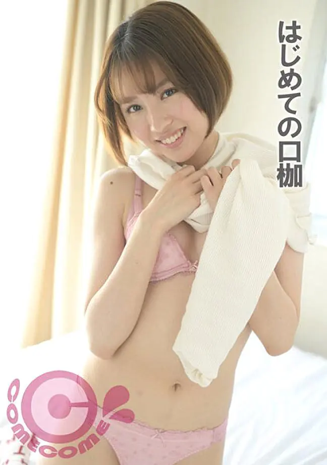 PYU-366 กุญแจมืออันแรก