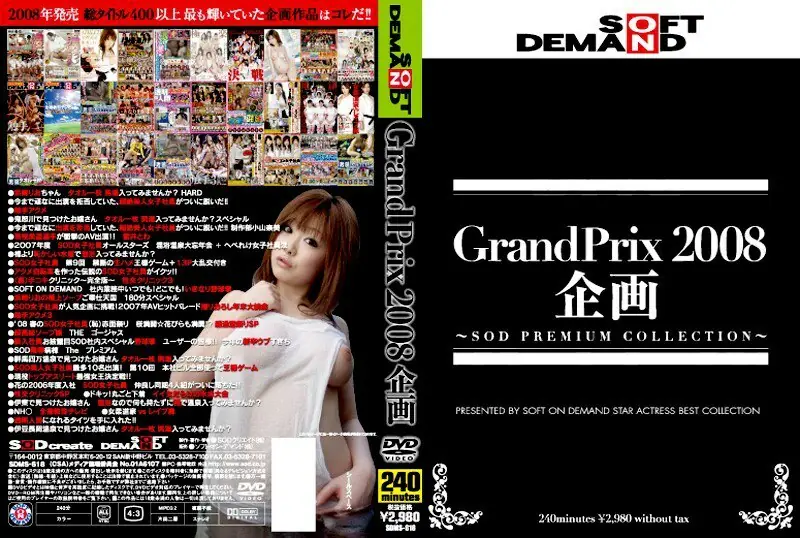 SDMS-618 แข่งขัน Grand Prix 2008 SOFT ON DEMAND