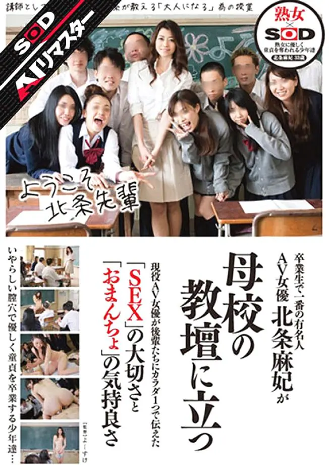 SDMT-181 มากิ โฮโจ สอนเซ็กซ์ที่โรงเรียนเก่า