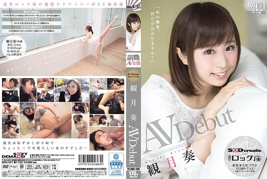SDSI-027 มิซึกิ คานาเดะ สตริปเปอร์เดบิวต์ AV