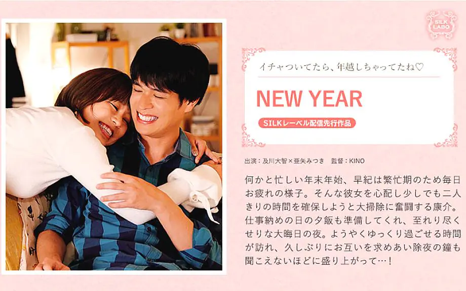 SILKS-057 ปีใหม่เร่าร้อน คู่รักเสียวกันลืมระฆัง