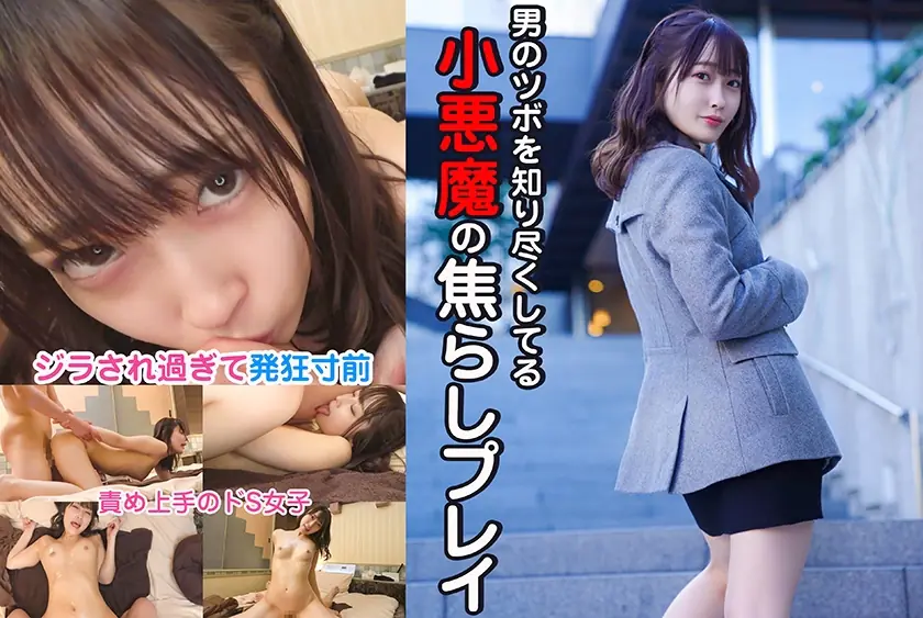 SRTD-368 ปีศาจน้อยรู้จุดอ่อนผู้ชายทุกคน