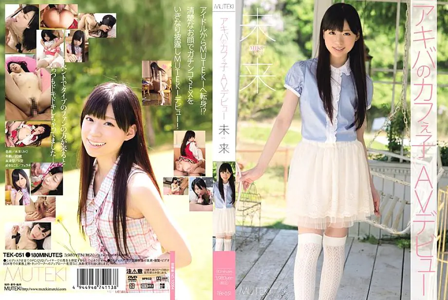 TEK-051 Akiba’s Kafeko AV เปิดตัวในอนาคต