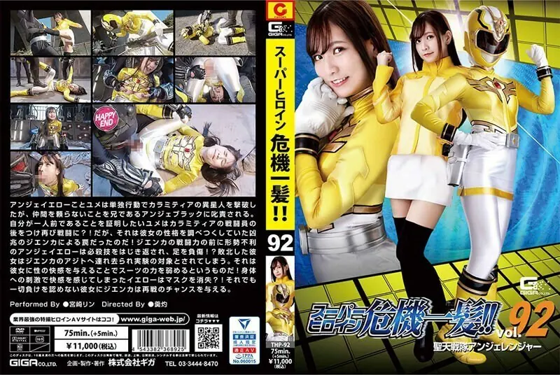 THP-092 นางเอกเฉียดตาย Vol.92 เพจเซนไตエンเจลเรนเจอร์