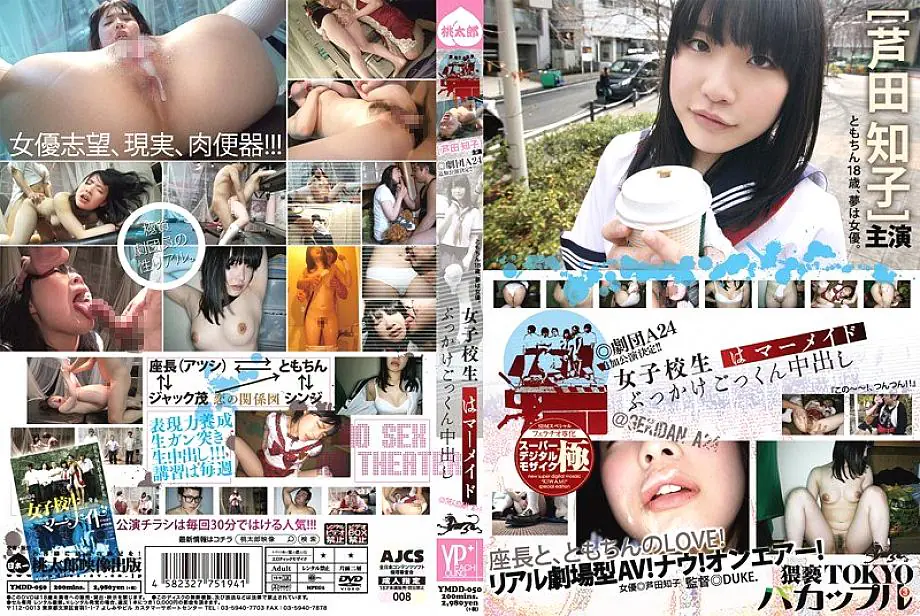 YMDD-050 นักเรียนสาวนางเงือกบุกเกะกลืนน้ำแตกใน บาคคัพเพิล 3 โทโมโกะ อาชิดะ