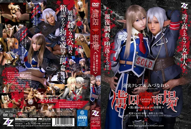 ZIZG-013 [เวอร์ชันไลฟ์แอคชั่น] ตลาดนักโทษ คุเรอา ฮาสุมิ เรย์