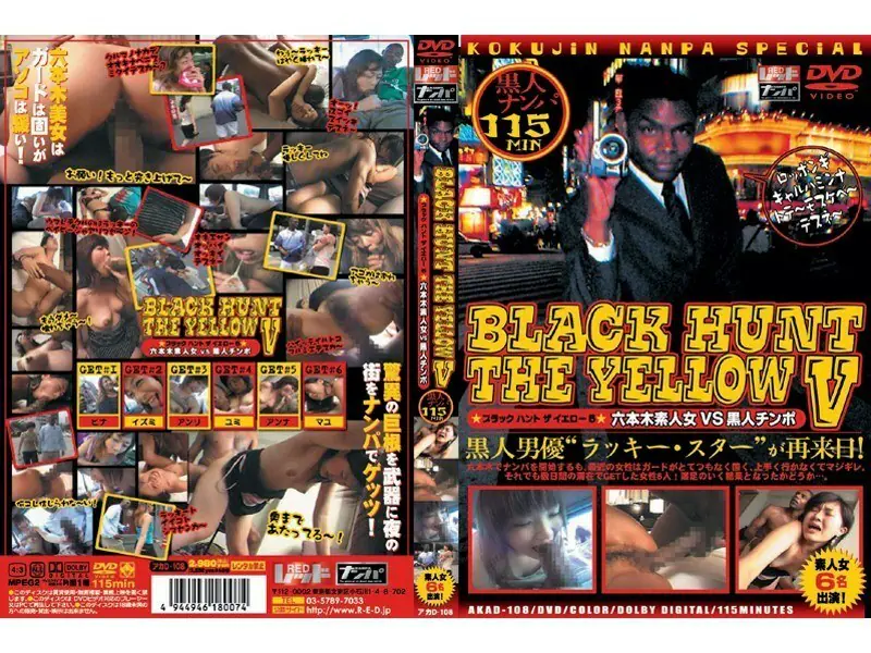AKAD-108 BLACK HUNT THE YELLOW 5 สาวญี่ปุ่นโดนหนุ่มดำล่า