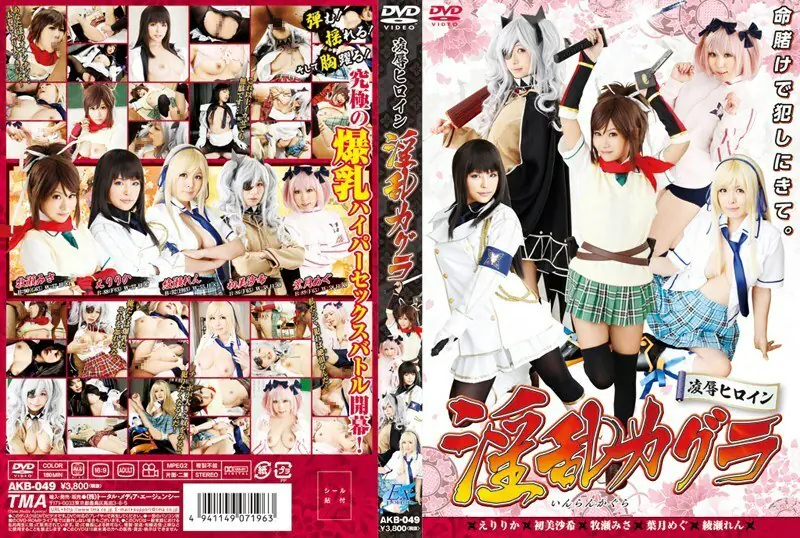 AKB-049 ริวนิน นางเอกน่ารังเกียจ Kagra