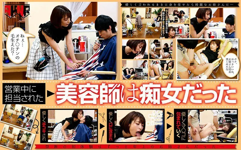 AKDL-049 ลูกชายร่านพาแม่มาร้านทำผม พี่สาวช่างทำผมโหม