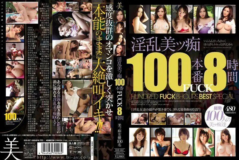 BIB-087 สาวสวยหื่น 100% 8ชั่วโมง FUCK
