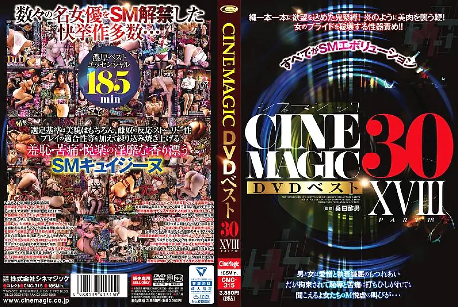 CMC-315 30สุดยอด SM DVD ภาค XVIII