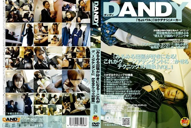DANDY-058 “เราจะรักการเดินทางเพื่อธุรกิจ! 10 เทคนิคที่จะทำให้สิ่งนี้กลายเป็นพนักงานต้อนรับที่ดี”