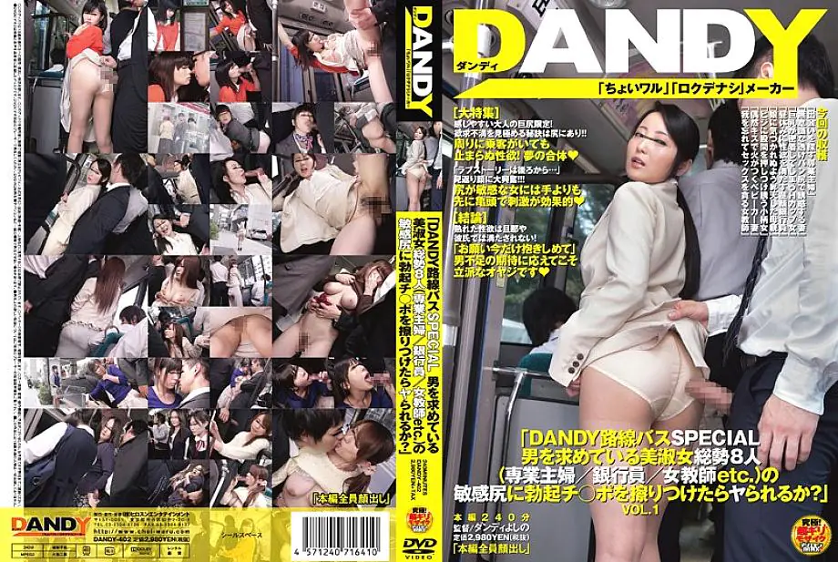 DANDY-402 DANDY Route Bus SPECIAL ถูควยตูดสาวบนรถ
