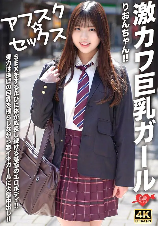 EROFV-294 ริออนจัง สาวนมใหญ่สุดน่ารัก ร่างกายอวบอิ่ม