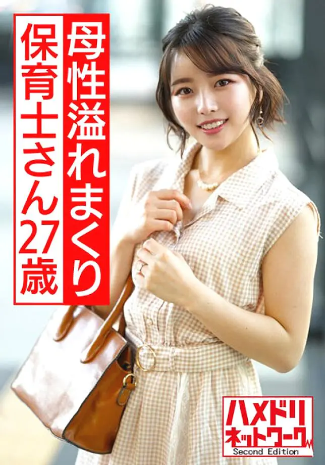 HMDNV-540 ครูอนุบาล 27 ปี ชิฮารุ แต่งงานแล้ว