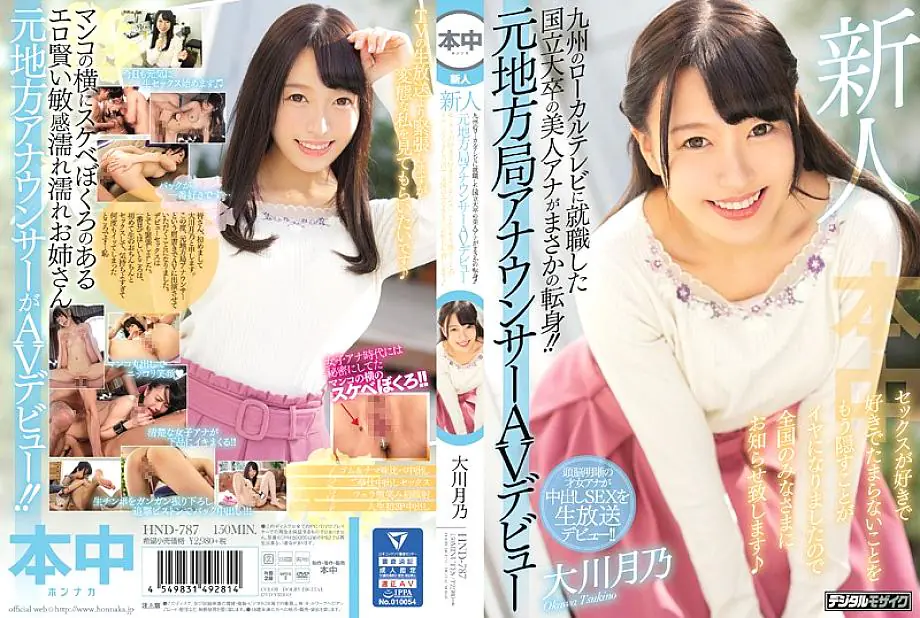 HND-787 สาวประกาศข่าวท้องถิศสวยจบ ม.ดัง โดนครีมพายเดบิวต์