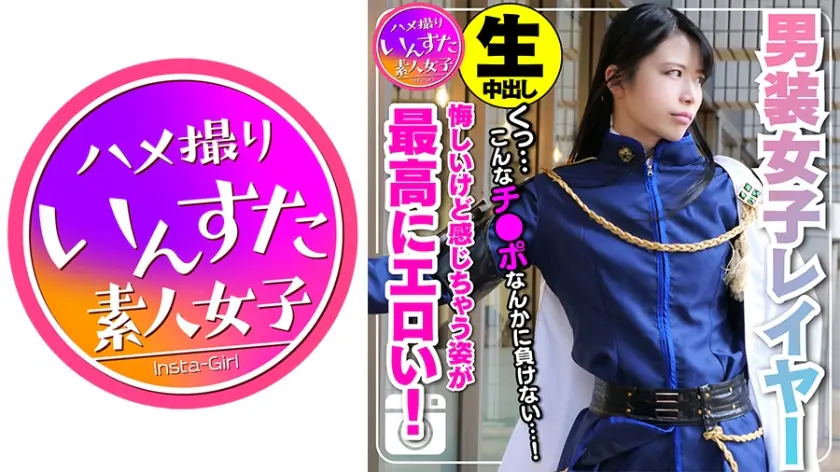 INST-109 สาวประเภทสองหล่อ สูง 180 ซม. คอสเพลย์หนุ่ม