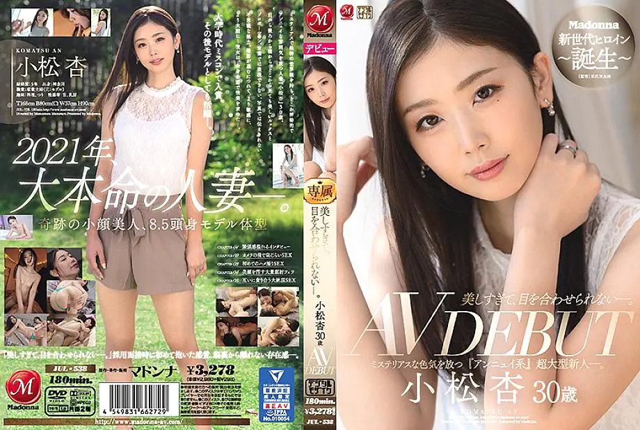 JUL-538 โคมัตสึ สวยมองไม่วางตา อายุ 30 เดบิวต์ AV