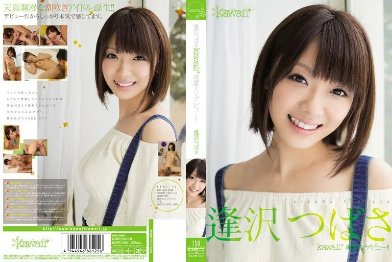 KAWD-546 Tsubasa Aizawa kawaii* เปิดตัว AV สุดพิเศษ