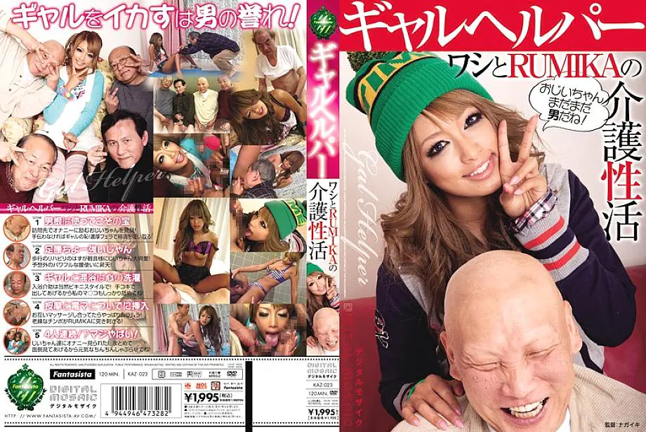 KAZ-023 Gal Helper RUMIKA พยาบาลหื่น