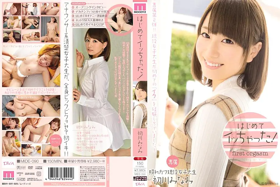 MIDE-090 ได้ครั้งแรก! มินามิ ฮัตสึคาวะ