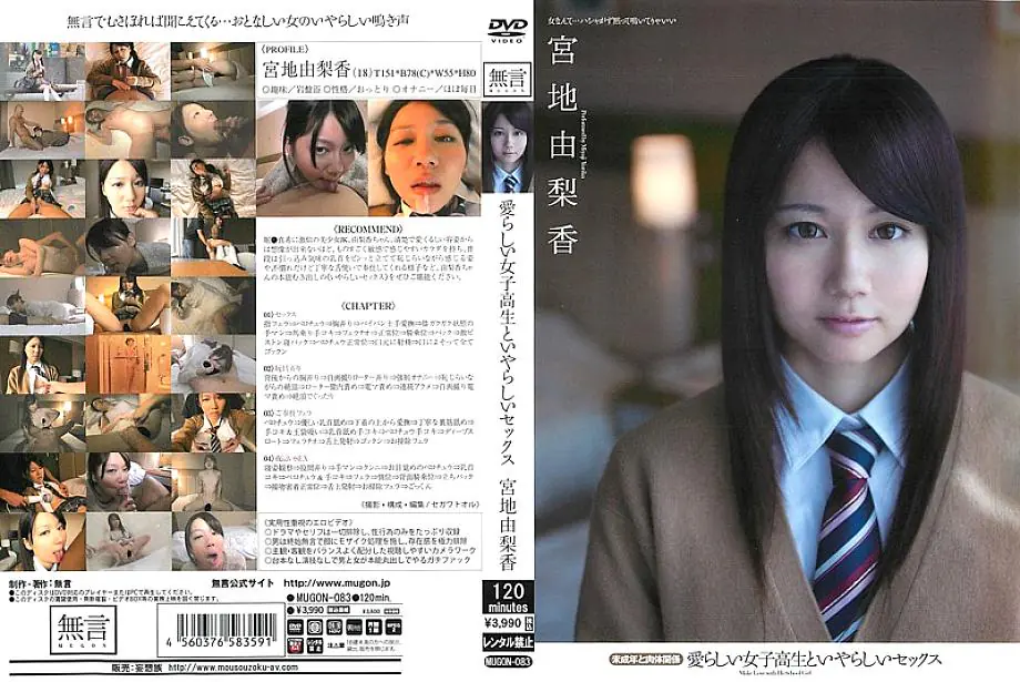 MUGON-083 สาวนักเรียนสวยใสเหมือน Hori Maki เซ็กส์อนาจารสุด敏感 Yurika Miyaji