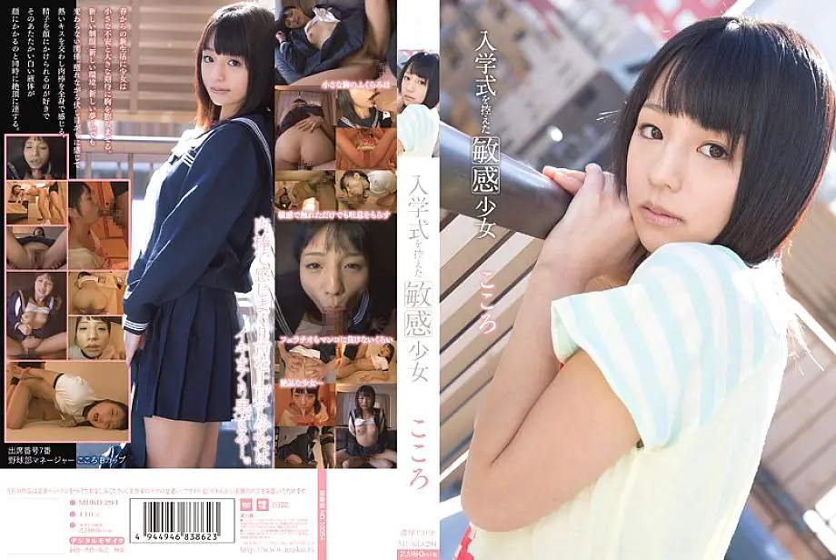 MUKD-294 สาวอ่อนไหวก่อนเข้าเรียน โคโคโระ