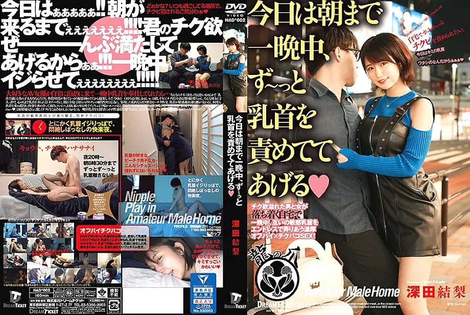 NAD-002 โทษหัวนมทั้งคืนจนเช้า ยูริ อาซาดะ ซับไทย