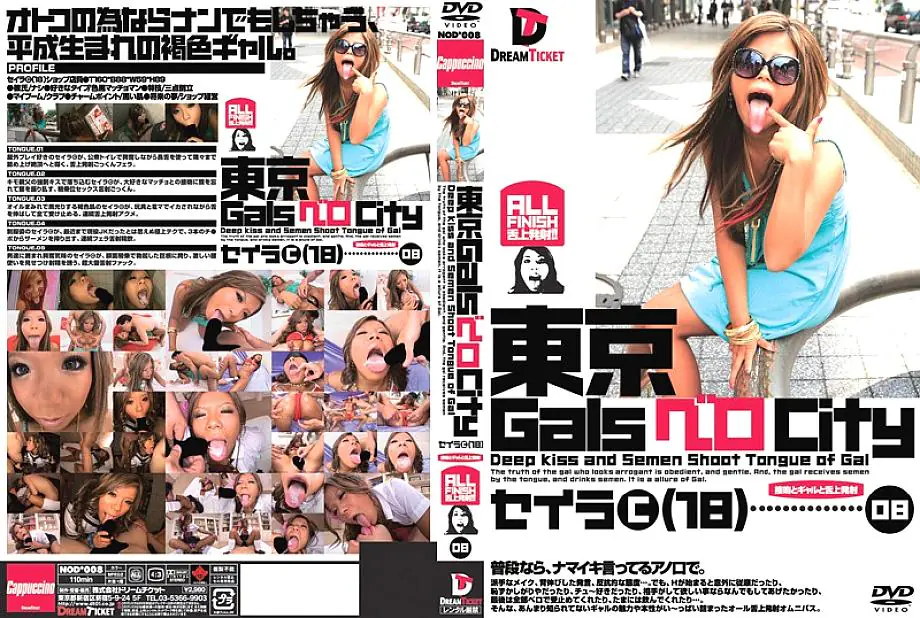 NOD-008 โตเกียว แกลส์ เวโร ซิตี้ 08 เซร่า ชิมาทานิ ผิวแทนเข้มสุดในซีรีส์