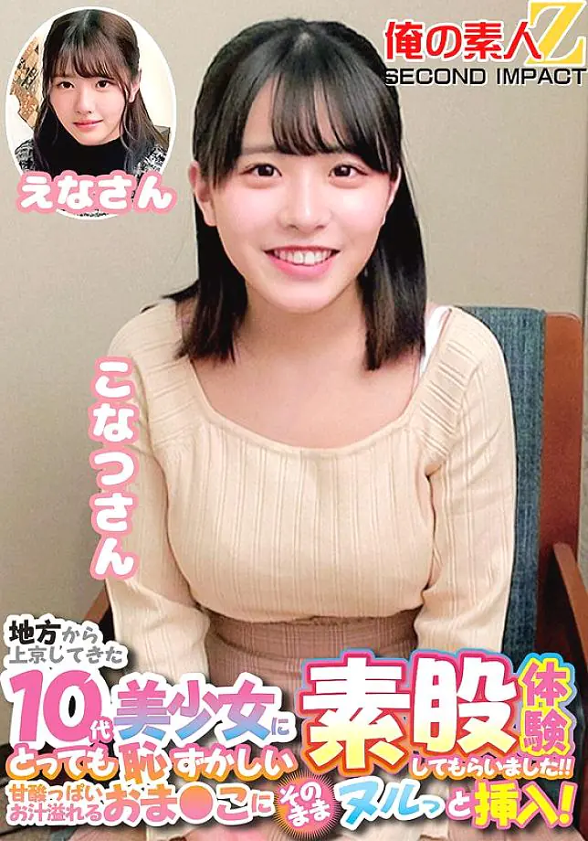 ORECS-226 สาววัยรุ่นชนบทมาโตเกียวโดนอายหนัก