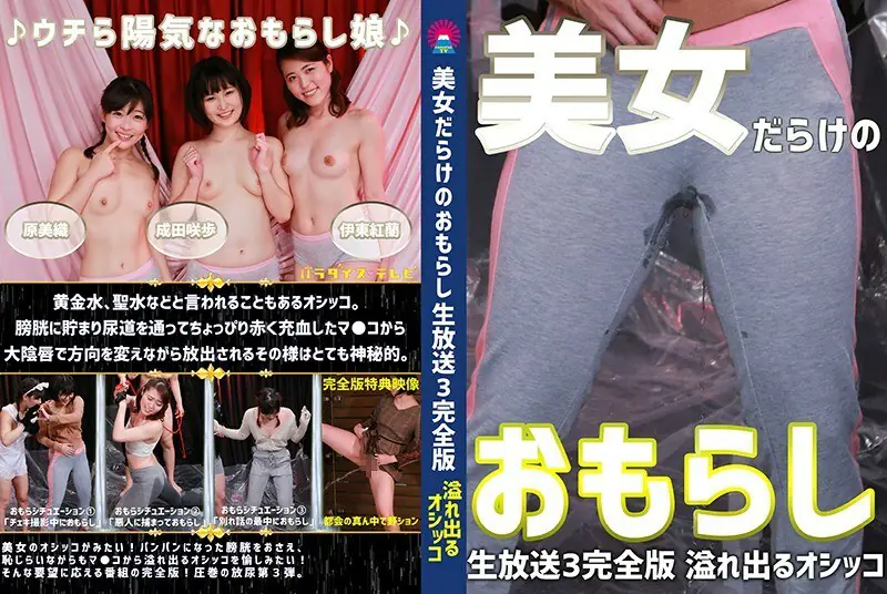 PARATHD-2968 ถ่ายทอดสดฉี่โต๊ะสาวสวย (3) เวอร์ชั่นเต็ม