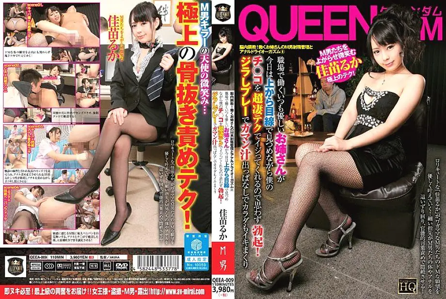 QEEA-009 ฝึกสมอง! ฝึกบริหารการหลั่งของผู้ชาย M พี่สาวและทวารหนัก