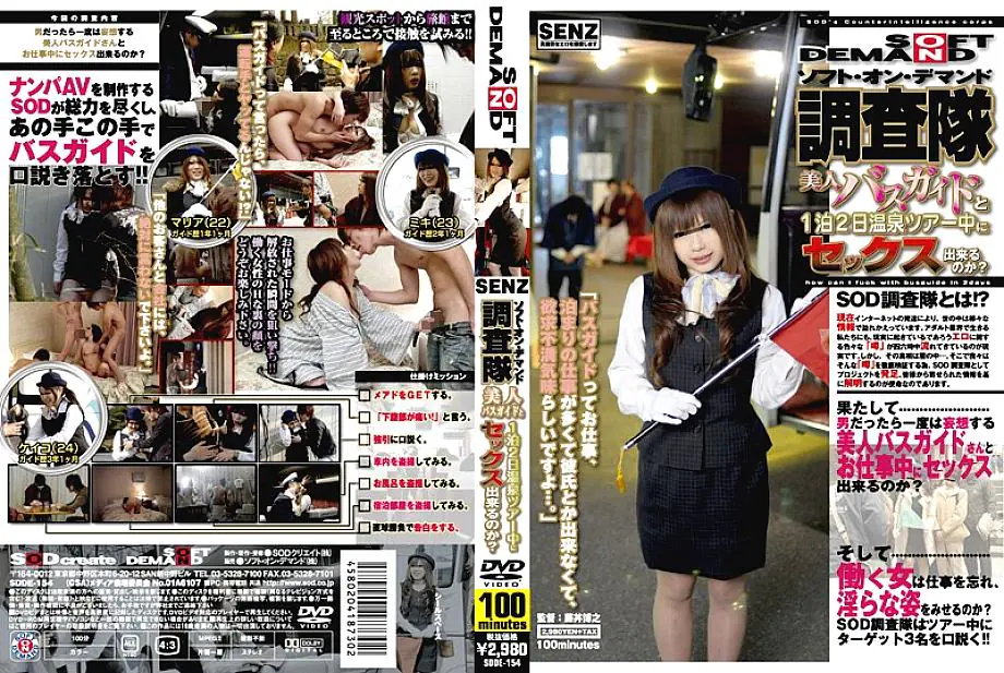 SDDE-154 สาวไกด์ทัวร์ สวยเซ็กส์ได้ 2วันเต็ม
