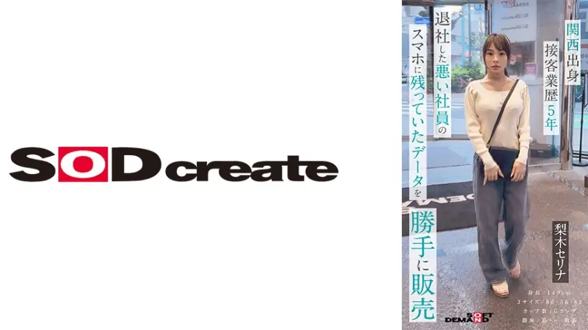 SDHS-054 เปิดตัวเซริน่า นาชิกิ สาวตัวเล็ก Gカップ