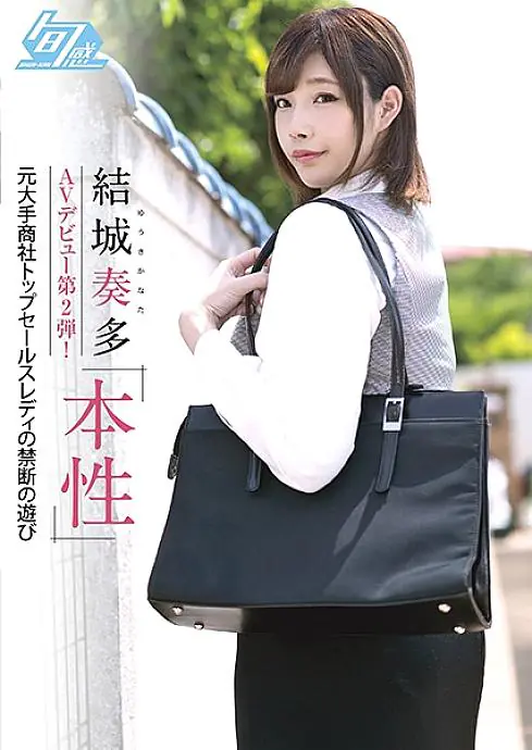 SHKN-005 คานาตะ ยูกิ AVเดบิวต์ที่สองเมดแมว