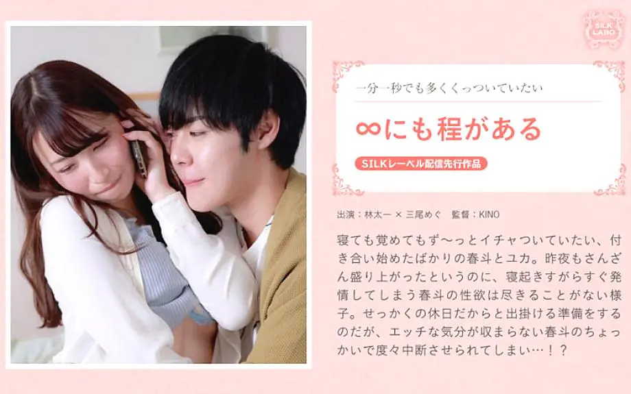 ซิลค์ส-100 ∞ คู่รัก Haruto Yuka เซ็กส์ไม่หยุดหลับตื่น