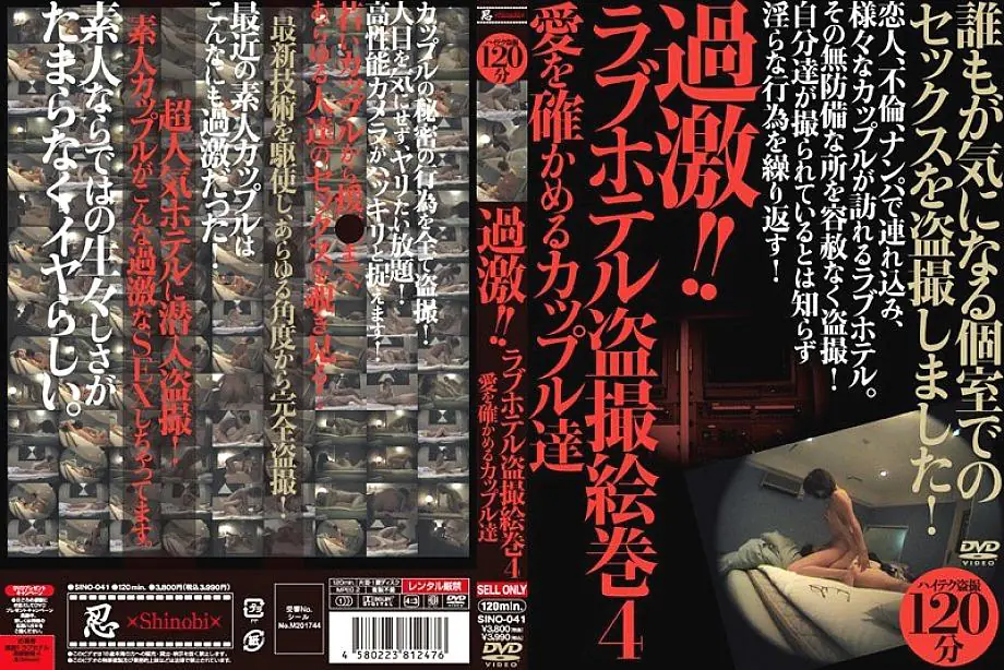SINO-041 สุดขั้ว! ภาพลับคู่รักโรงแรมรัก 4 คู่