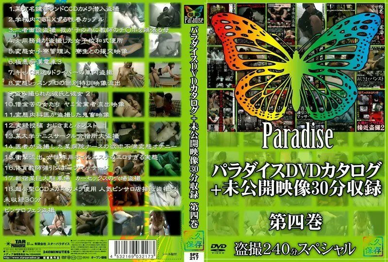 SPZ-217 แคตตาล็อก Paradise DVD + ภาพไม่เคยปล่อย 30 นาที เล่ม 4