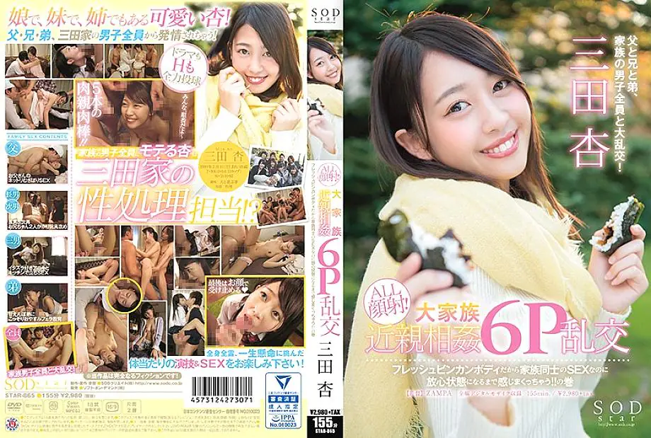 STAR-865 อัน มิตะ SODstar โดนแตกคาหน้า! ครอบครัวใหญ่ 6P orgy