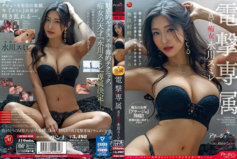 ACHJ-030 Madonna Dengeki สุมิเระ มิซึกาวะ สาวโสเภณีตัวจริง