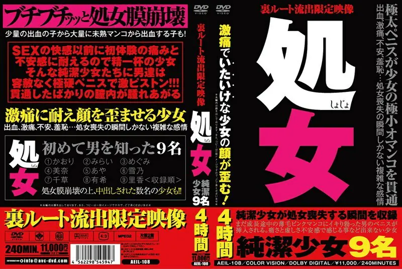 AEIL-108 เวอร์จิ้น