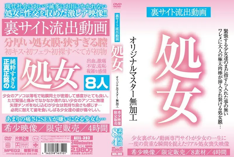 AEIL-393 หนังโป๊เว็บหลังบ้าน 8สาวบริสุทธิ์