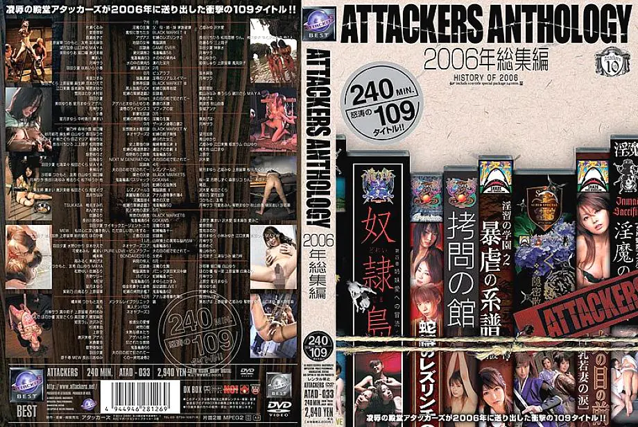 ATAD-033 ATTACKERS ANTHOLOGY 2006 ไฮไลท์รวมเด็ด