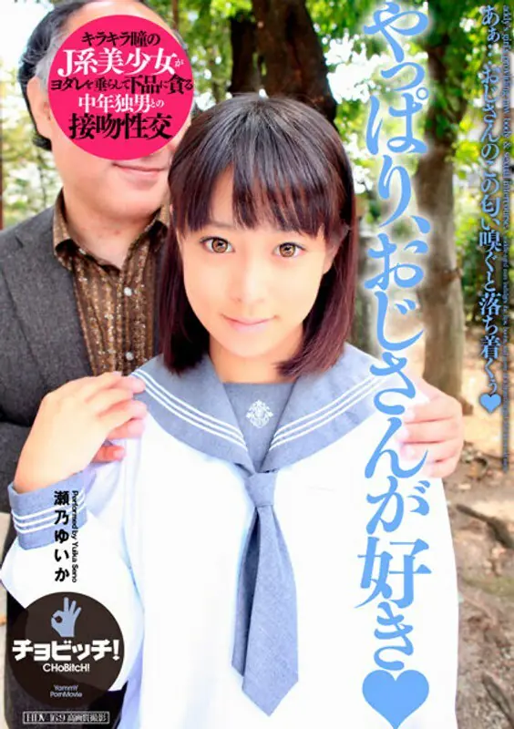 BTH-283 ยูอิกะ เซโนะ ชอบลุงมาก