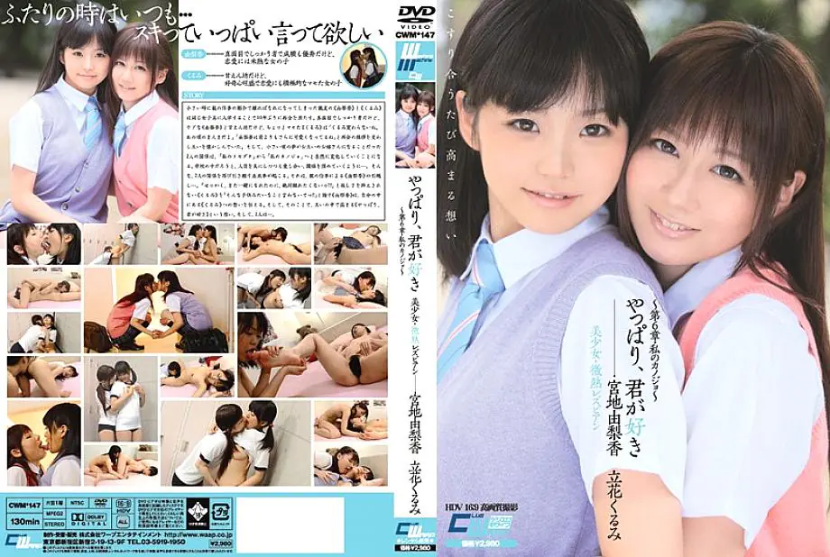 CWM-147 สุดท้ายเราก็รักเธอ สาวสวยเลสเบี้ยนอกเล็ก ~ บทที่ 6 แฟนเรา ~