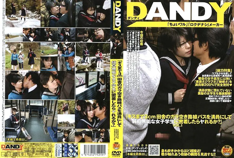 DANDY-118 รถบัสชนบทแน่น สาวบ้านนอกโดนจูบ3ซม.